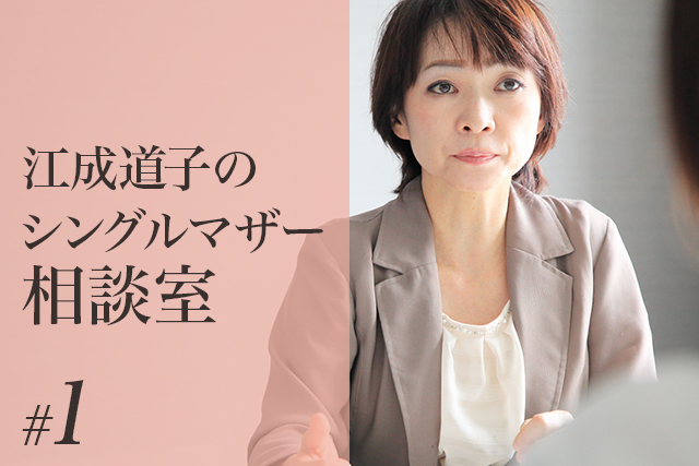 相談室,江成道子