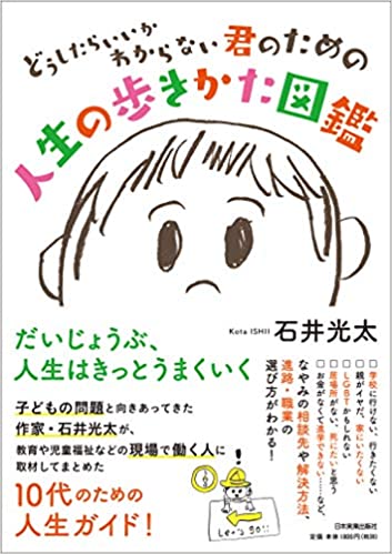 人生の歩きかた図鑑